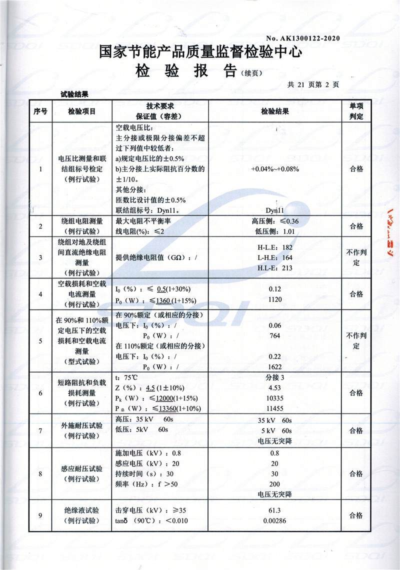 高低压试验报告-S11-1250浙江浙江浙江油浸式变压器-2.jpg